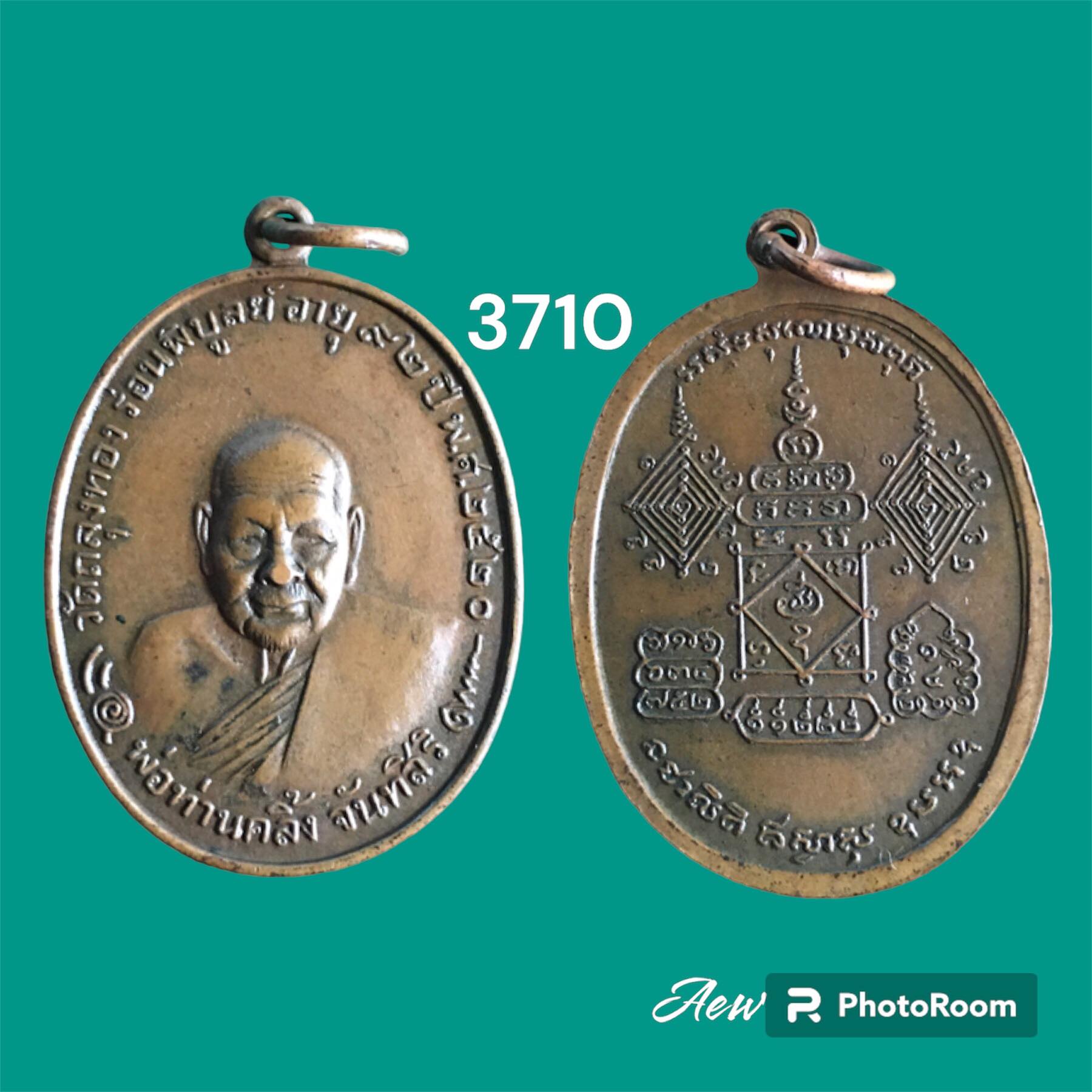 เหรียญพ่อท่านคลิ้ง วัดถลุงทอง รุ่น โกหว่า บล็อก 5 แตก พ.ศ. 2520