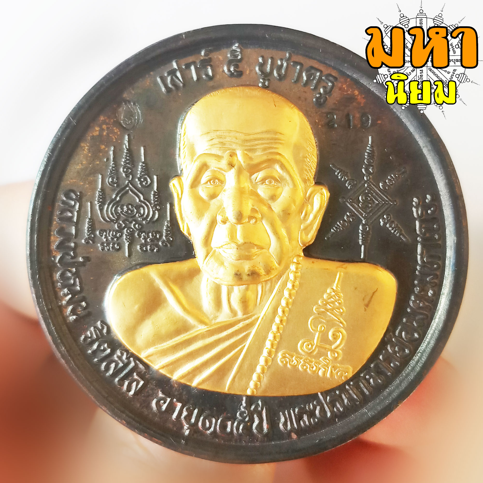 เหรียญบาตรน้ำมนต์ เสาร์ 5 บูชาครู เนื้อทองผสม หน้ากากทอง หลวงปู่หมุน ฐิตสีโล วัดบ้านจาน จ.ศรีสะเกษ พร้อมกล่องอย่างดี