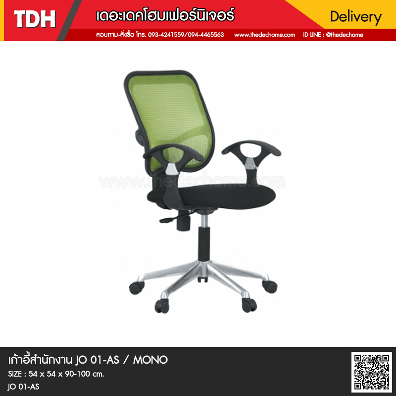 เก้าอี้สำนักงาน JO01/AS / MONO