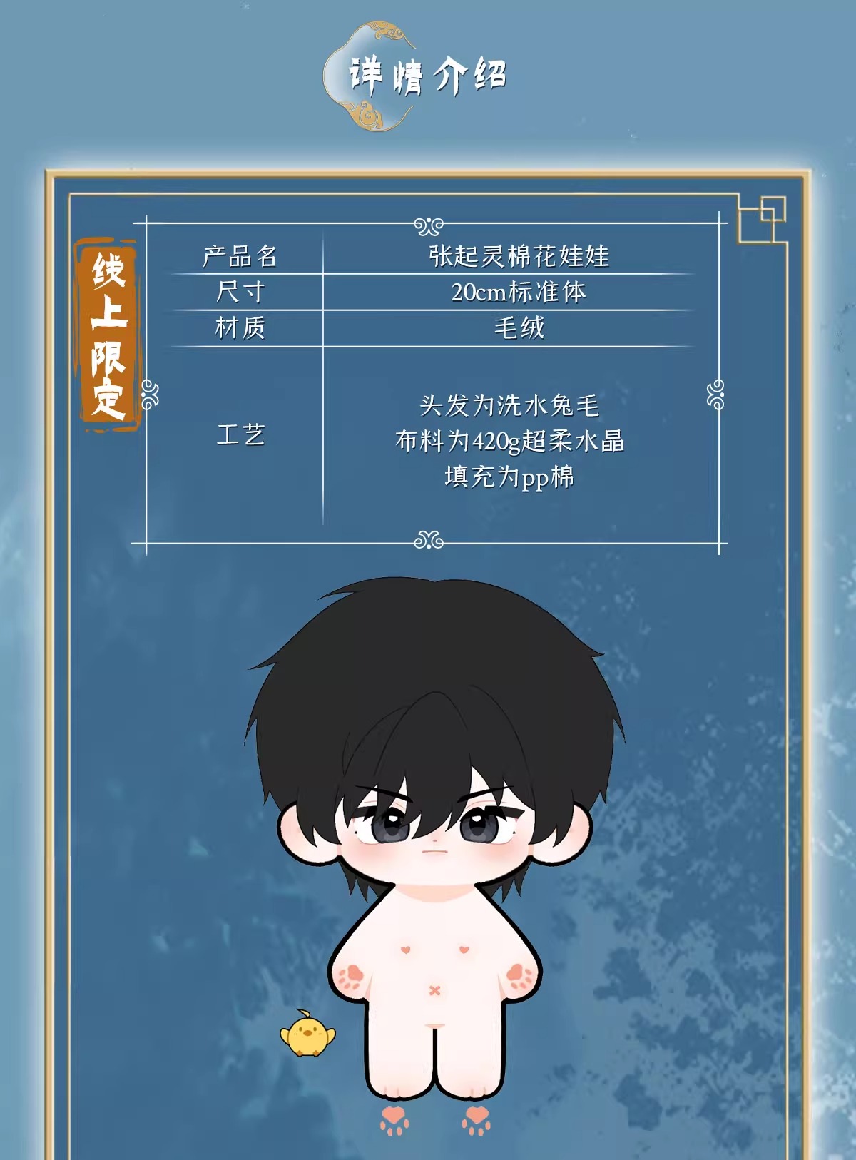 Pre - bilibili ตุ๊กตาผ้าฝ้าย ZhangQiling บันทึกจอมโจรแห่งสุสาน เต้ามู่ปี่จี้ 20CM(ไม่มีชุด)2024 DMBJ