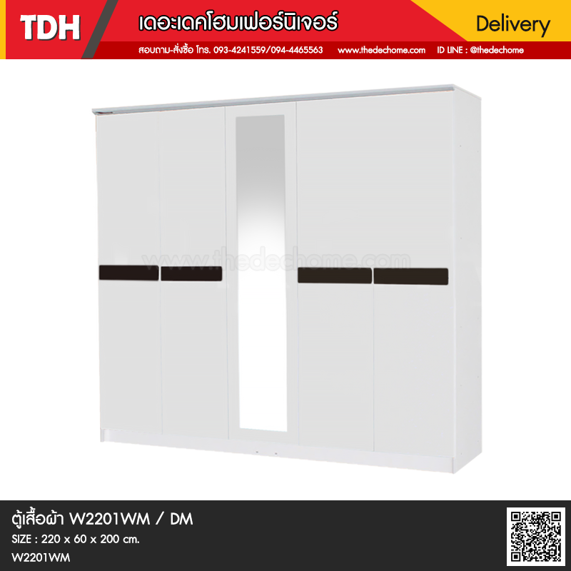 ตู้เสื้อผ้า W2201WM / DM