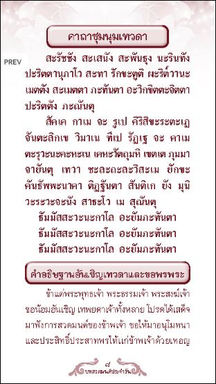 บทสวดมนต์ ประจำวัน (1177) สำเนา