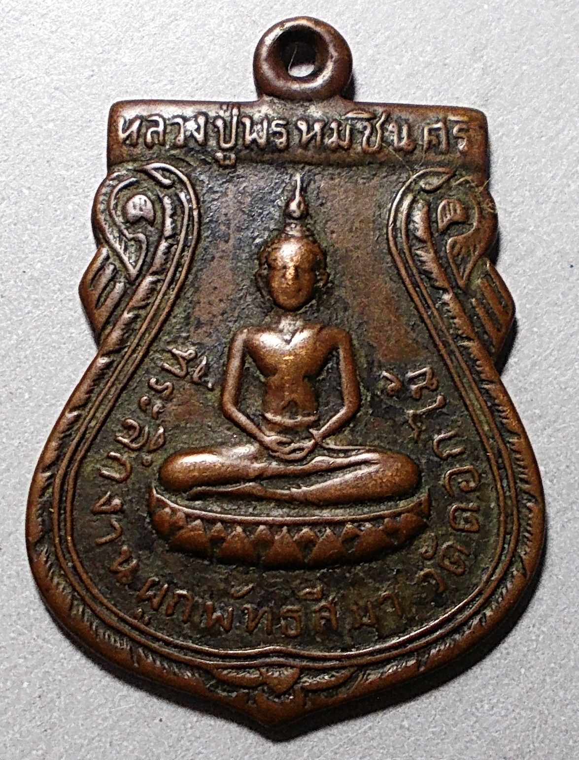 เหรียญเสมาหลวงปู่พรหมชินศรี วัดดอกไม้ ปี 2515 (ขายแล้ว)