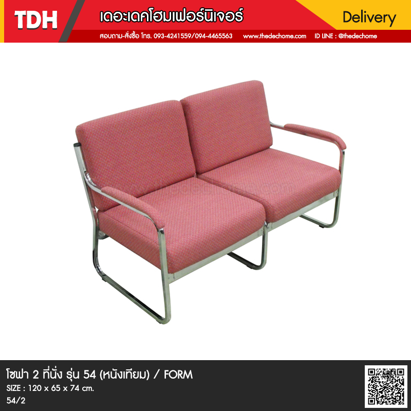 โซฟา 2 ที่นั่ง รุ่น 54 (หนังเทียม) / FORM