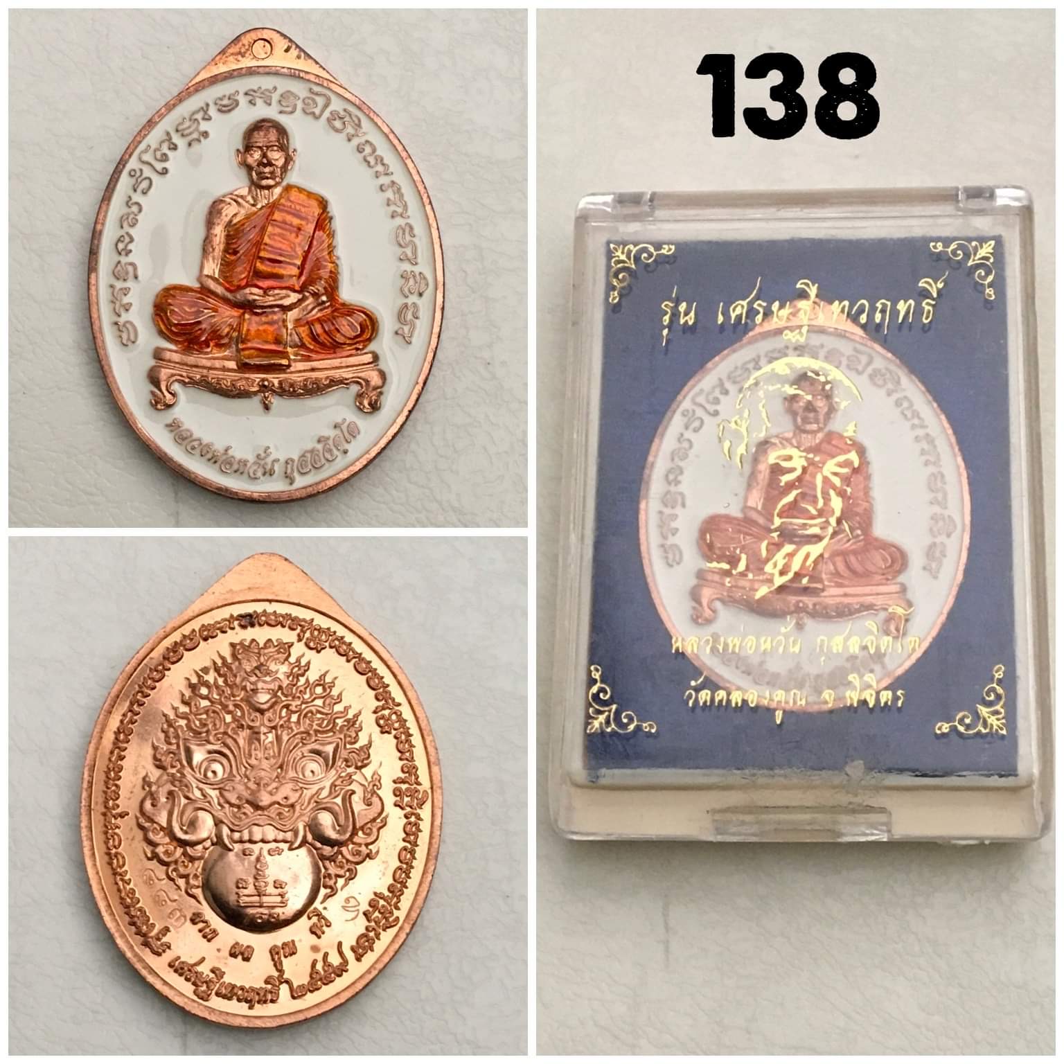 เหรียญเศรษฐีเทวฤทธิ์ เนื้อทองแดงลงยา หลวงพ่อหวั่น วัดคลองคูณ พิจิตร ปี2559