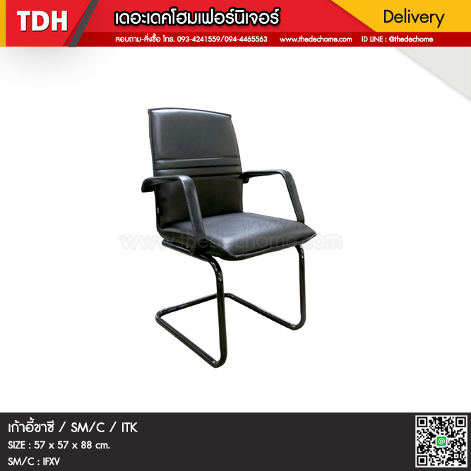 เก้าอี้ SM/C / ITK