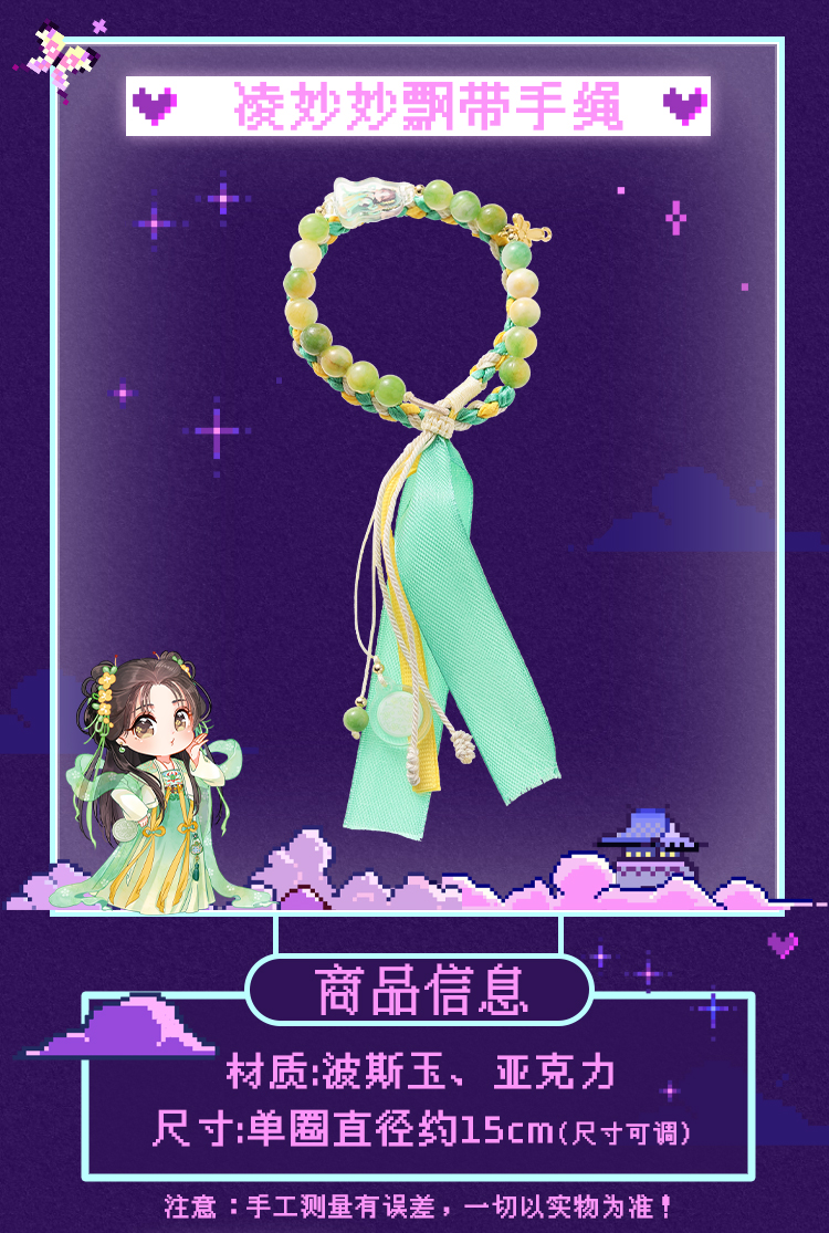 Pre - Official Goods สร้อยข้อมือดารารักนิรันดร์ LoveGameInEasternFantasy ซีรีส์จีน