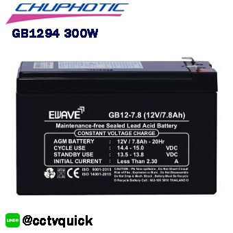 แบตเตอรี่สำหรับเครื่องสำรองไฟฟ้า E-Wave Battery GB1294 300W