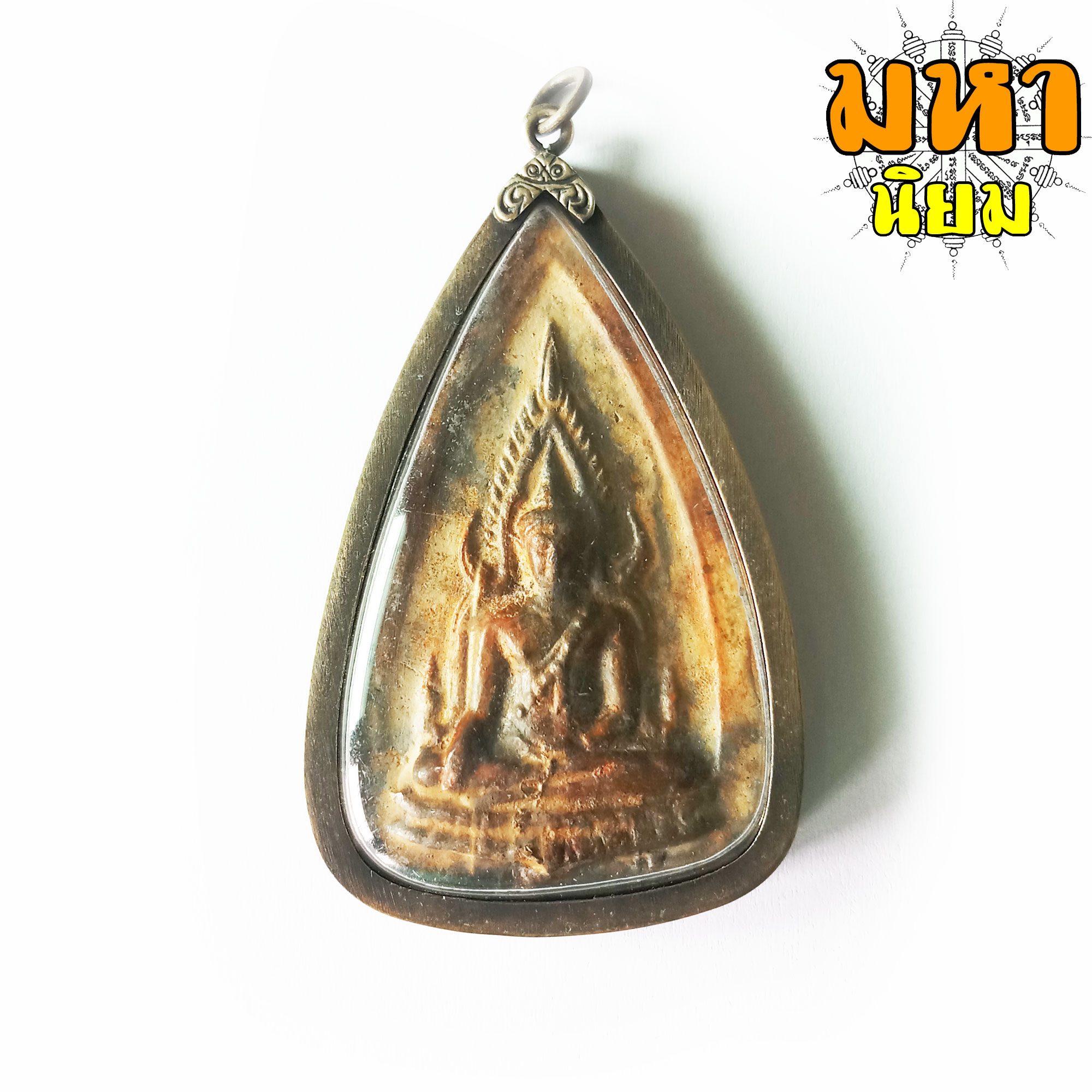 พระชินราชใบเสมา กรุจังหวัดพิษณุโลก เลี่ยมกรอบโลหะ ไม่ทราบที่มาแน่ชัด