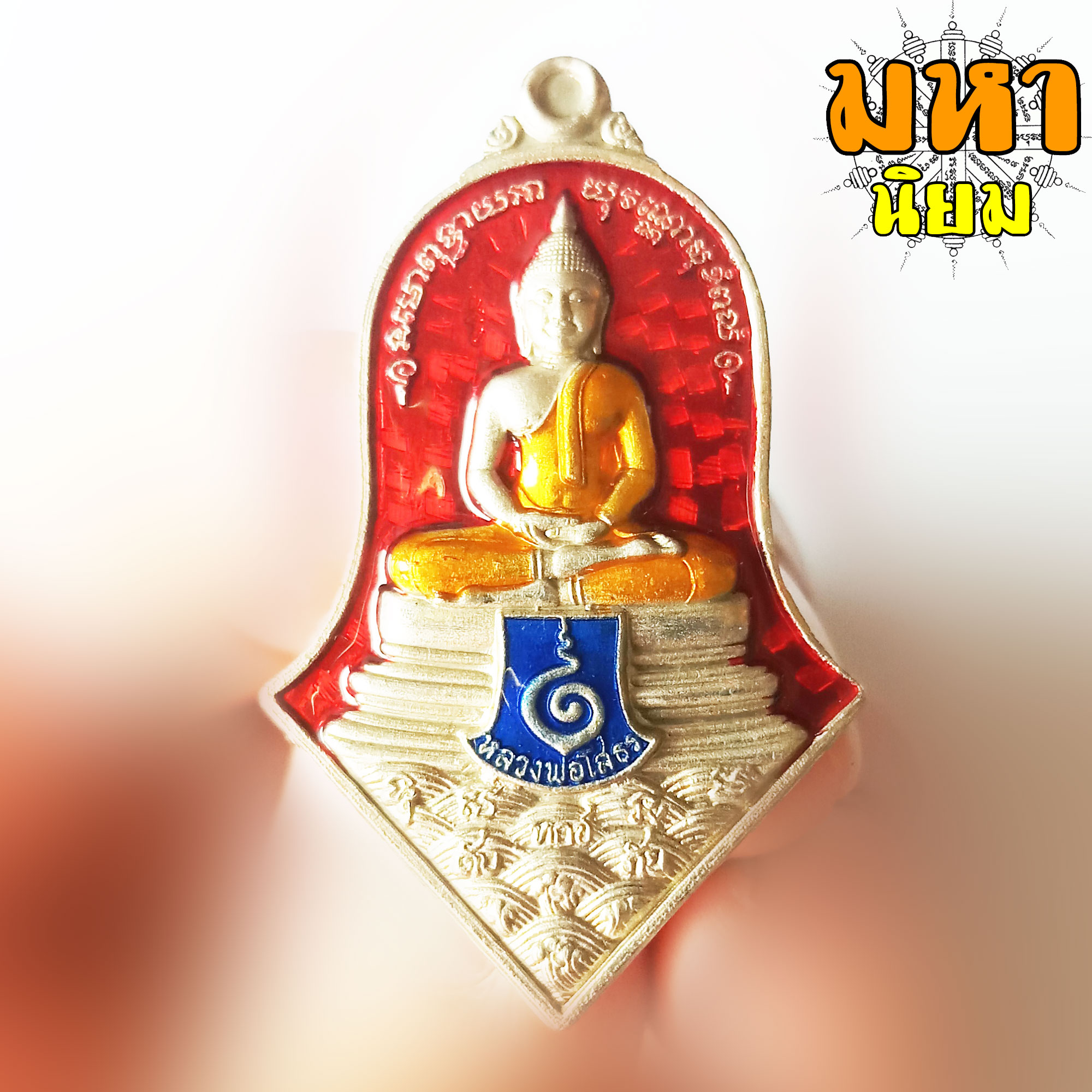 เหรียญหลวงพ่อโสธร ประทับหลังท้าวเวสสุวรรณโณ สบยไพรีพินาศ เนื้อเงินลงยา พระอาจารย์อิฏฐ์ วัดจุฬามณี จ.สุมทรสงคราม พร้อมกล่องอย่างดี