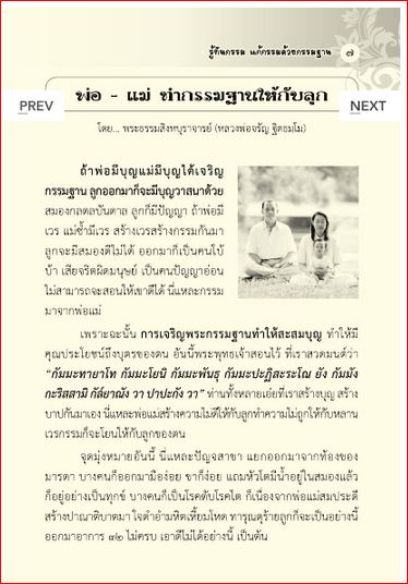 รู้ทันกรรม แก้กรรมด้วยกรรมฐาน สมุไพรใกล้ตัว (848)
