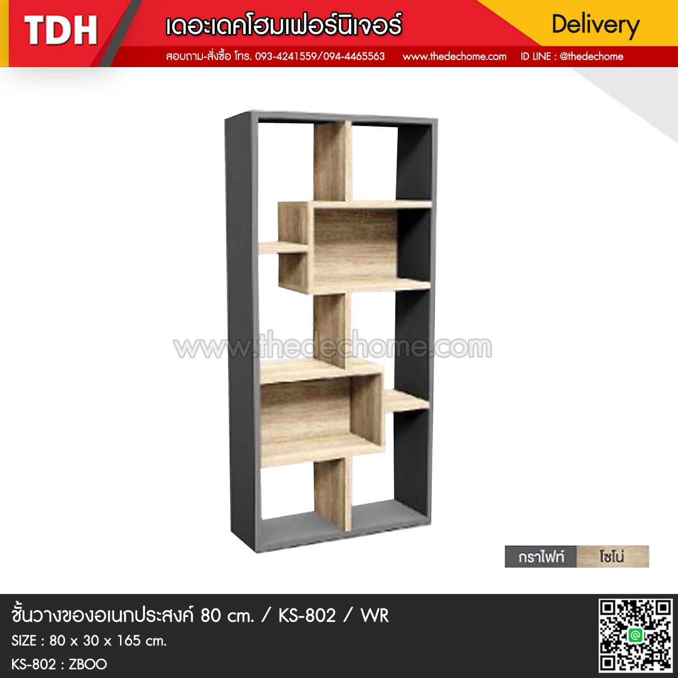 ชั้นวางของ KS-802 / WR