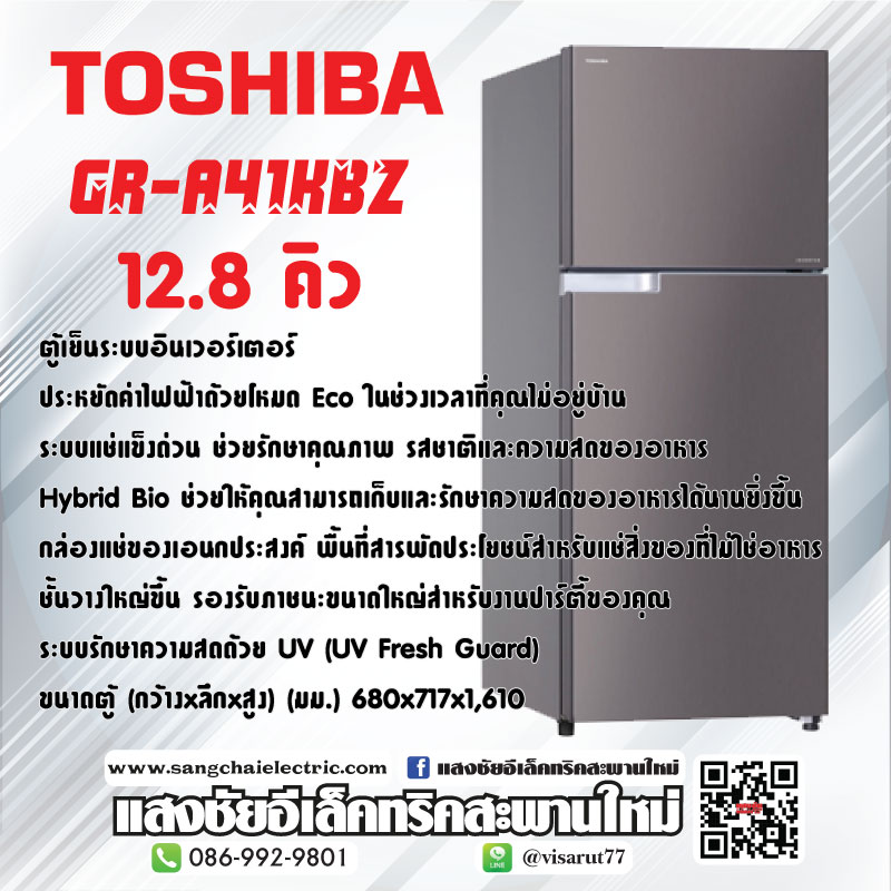 ตู้เย็น TOSHIBA GR-A41KBZ 12.8Q