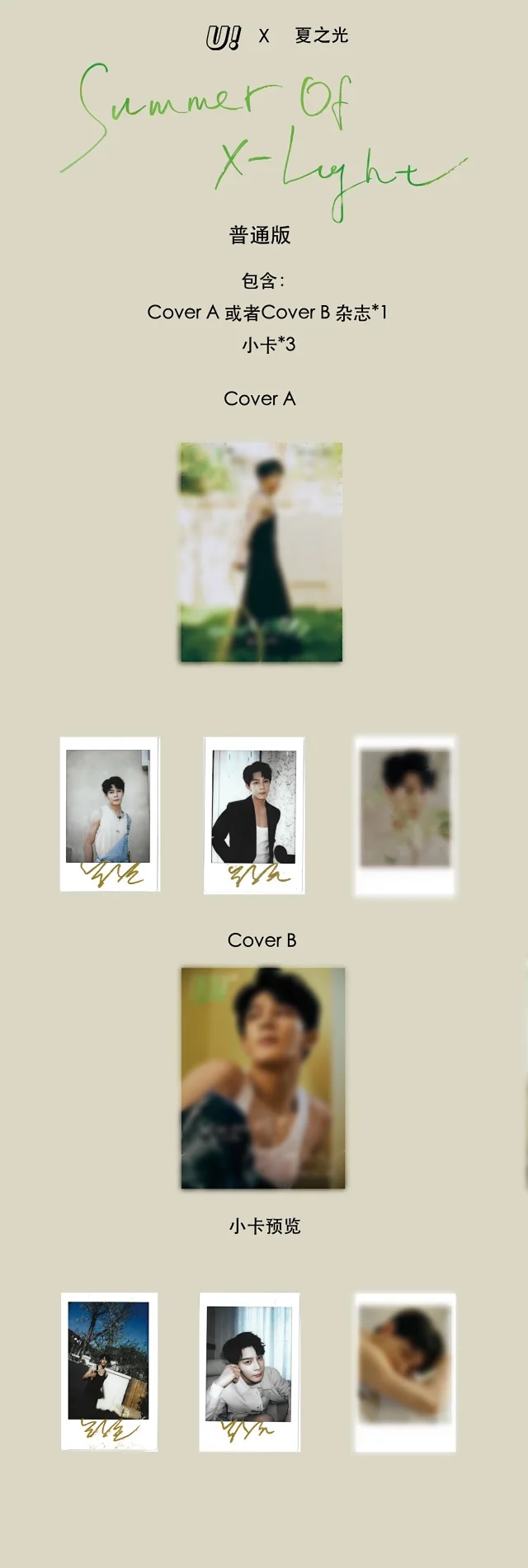 Pre - นิตยสาร U! เซี่ยจือกวง XiaZhiguang 2023 R1SE