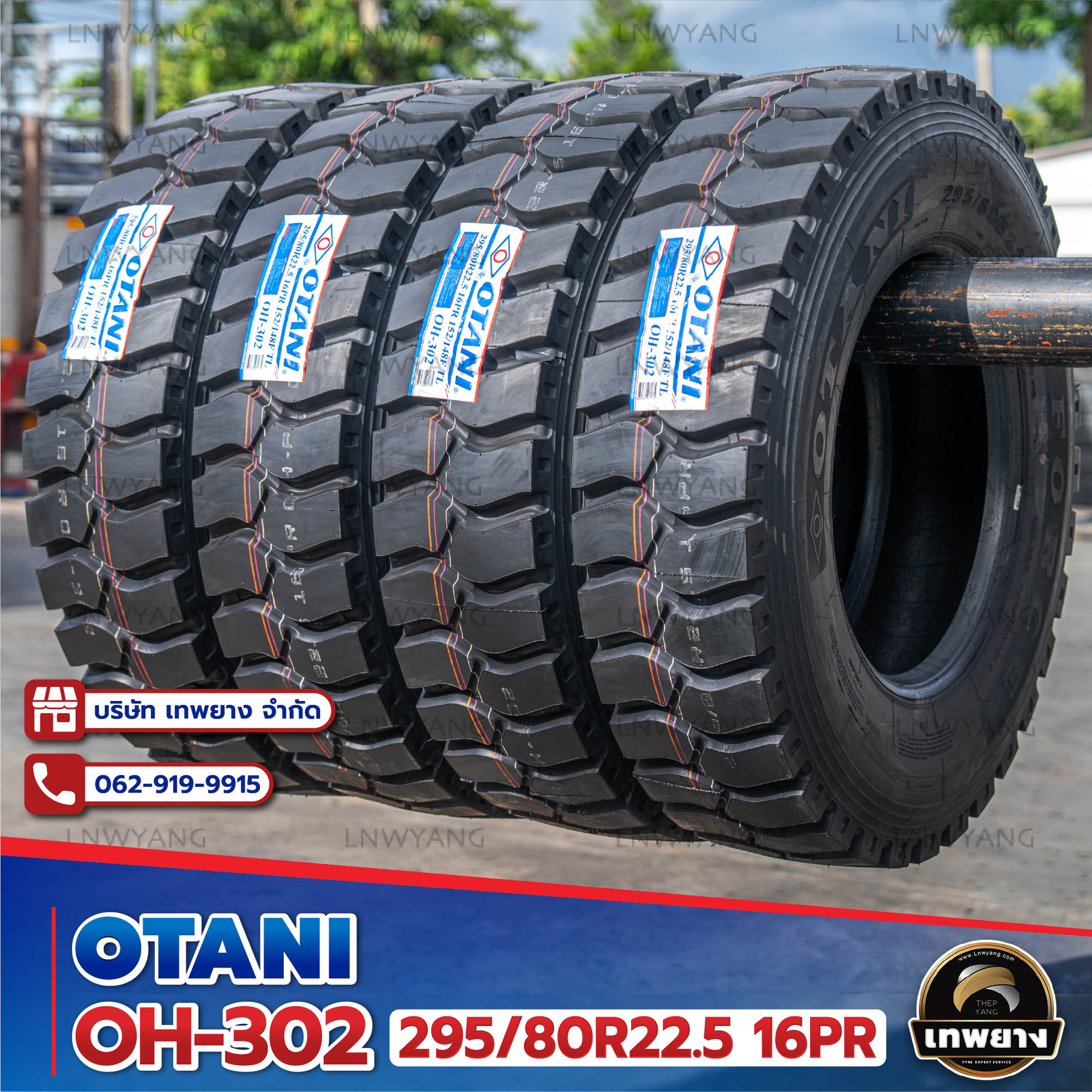 295/80R22.5 ยี่ห้อ OTANI 16PR รุ่น OH-302 ยางรถบรรทุก เรเดียล TBR