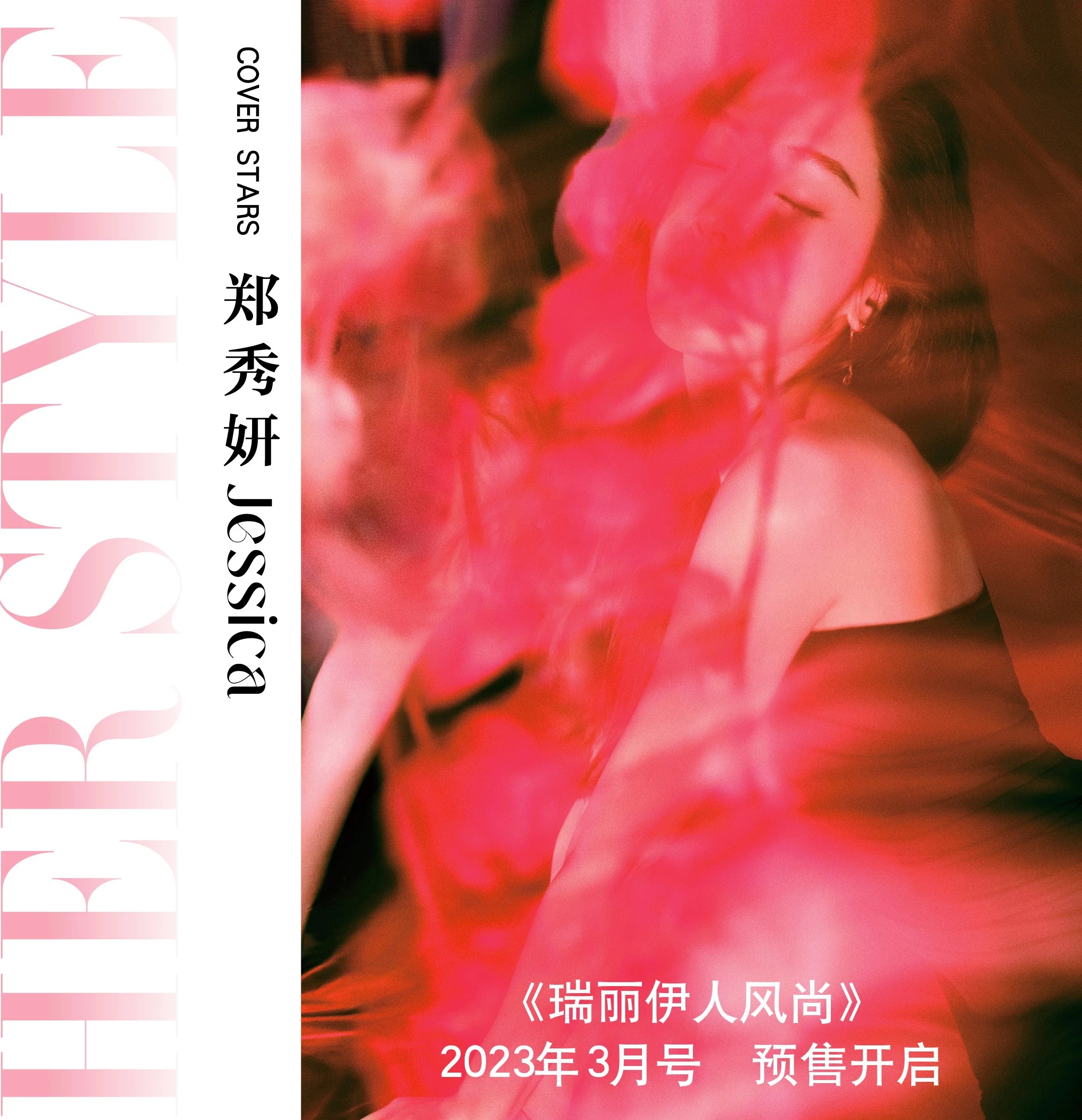 Pre - [瑞丽伊人风尚] นิตยสาร Herstyle เจสสิก้า JessicaJung 2023