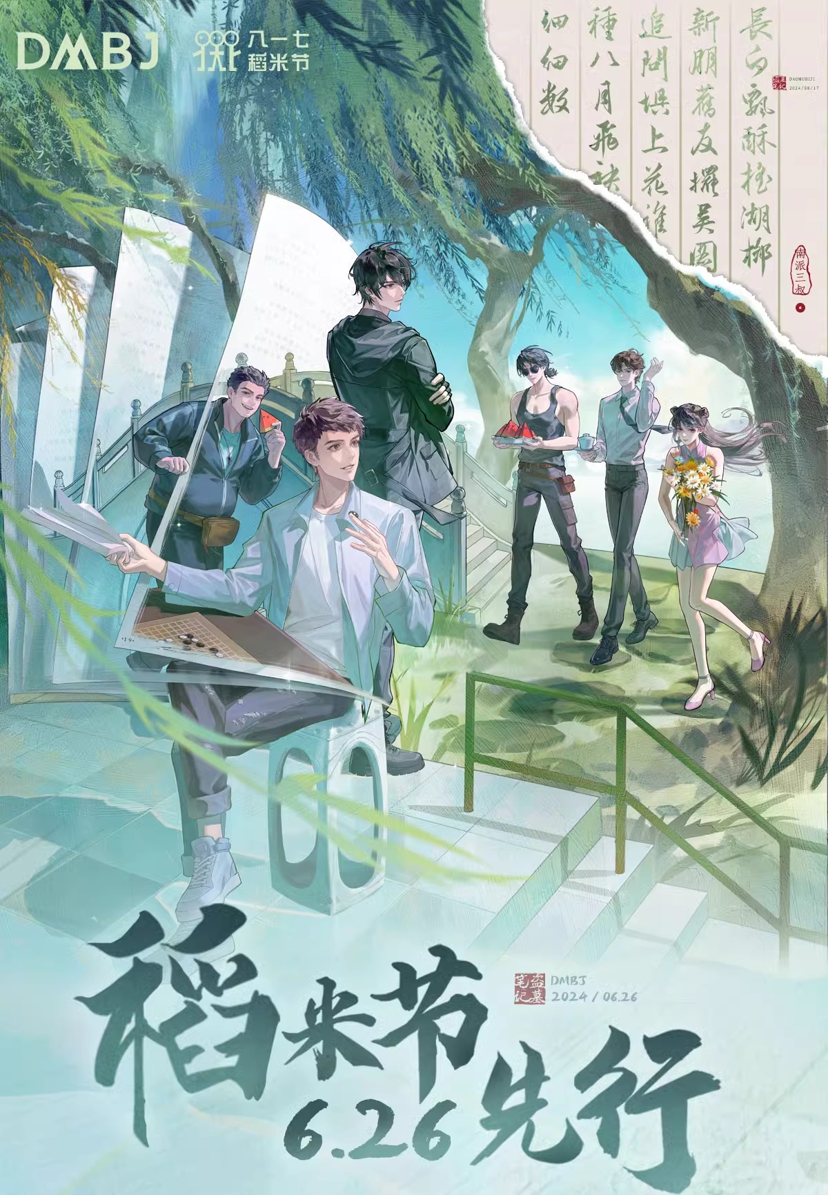 Pre - bilibili ชุดเซ็ท DMBJ บันทึกจอมโจรแห่งสุสาน 盗墓笔记 ปฏิทิน