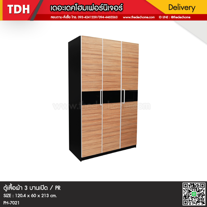 ตู้เสื้อผ้า 3 บานเปิด / PR