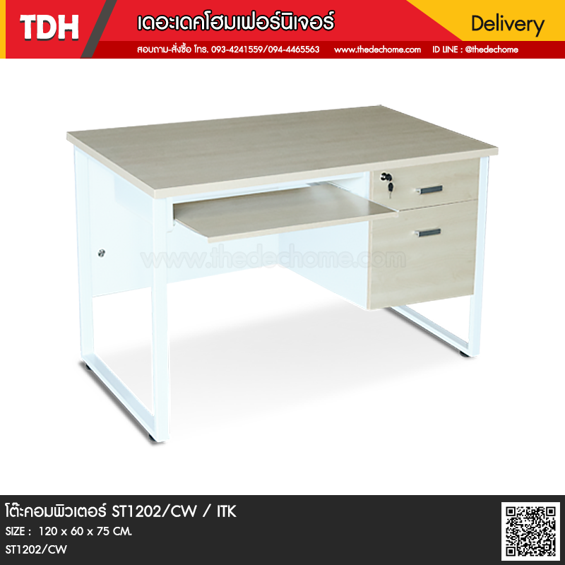 โต๊ะคอมพิวเตอร์ ST1202/CW / ITK
