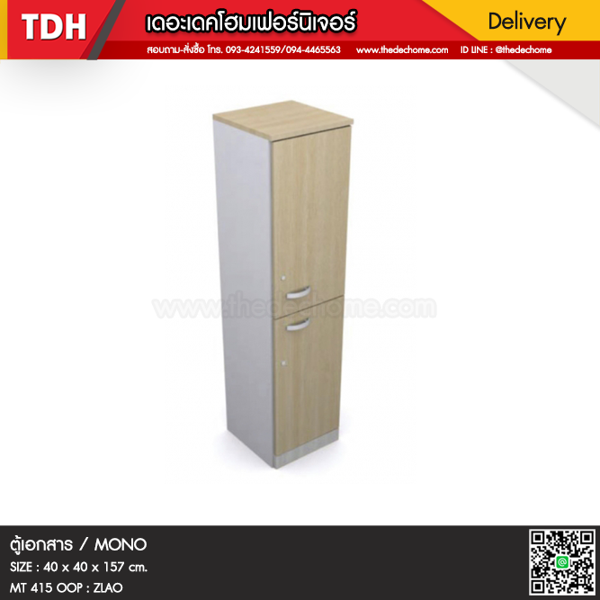 ตู้เอกสาร MT 415 OOP / MONO