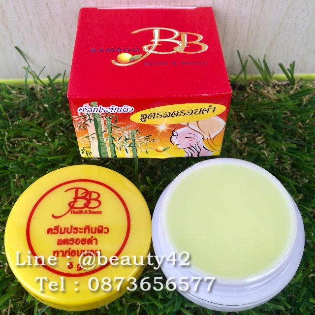 ครีมแบมบู ประทินผิว สูตรลดรอยดำ ตลับสีเหลือง BB - BAMBOO ของแท้ 100% ราคาส่งถูก