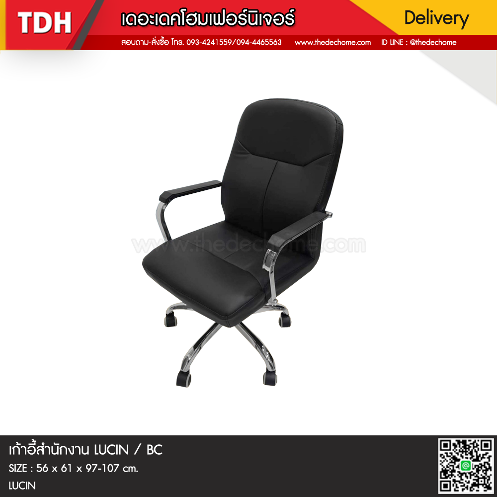 เก้าอี้สำนักงาน LUCIN / BC
