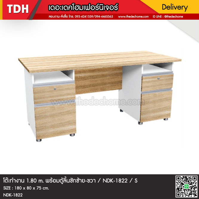 โต๊ะทำงาน NDK-1822 / S