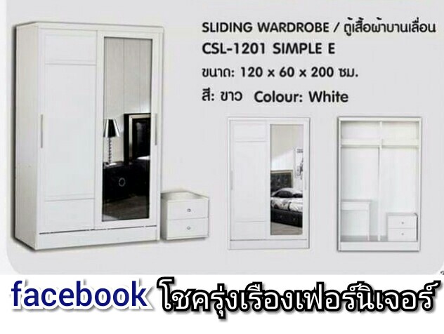 ตู้เสื้อผ้าบานเลื่อน 120ซม.