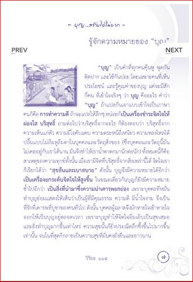 บุญ สร้างได้ไม่ยาก (115)