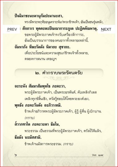 บทสวดมนต์ พุทธมงคลคาถาเสริมบารมี (275)