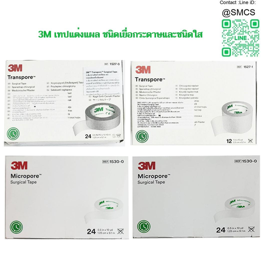 เทปแต่งแผล ยี่ห้อ 3 M