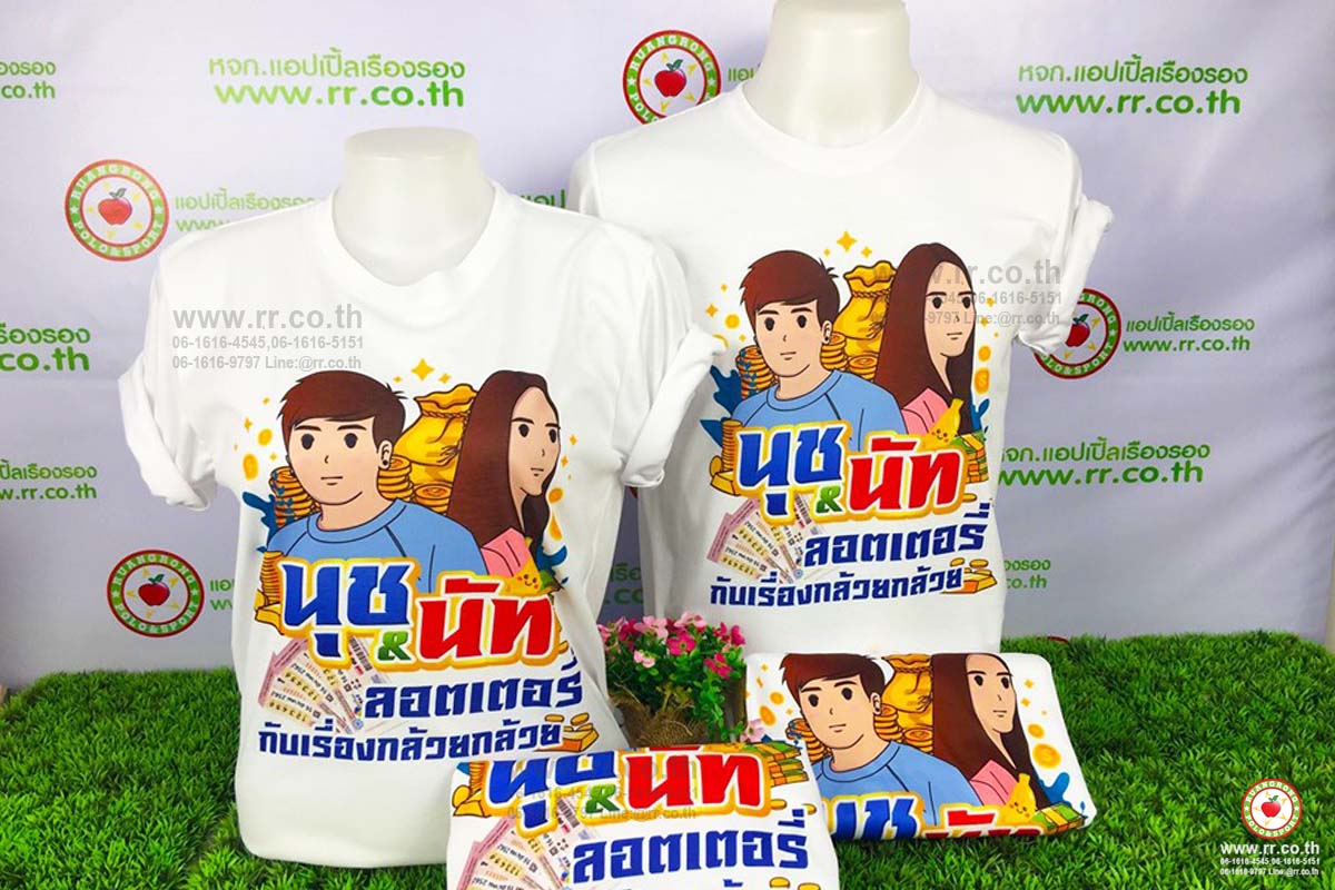 เสื้อยืด พร้อมพิมพ์ เสื้อคู่,เสื้อกลุ่ม,เสื้อทีม #แอปเปิ้ลเรืองรองสาขา2