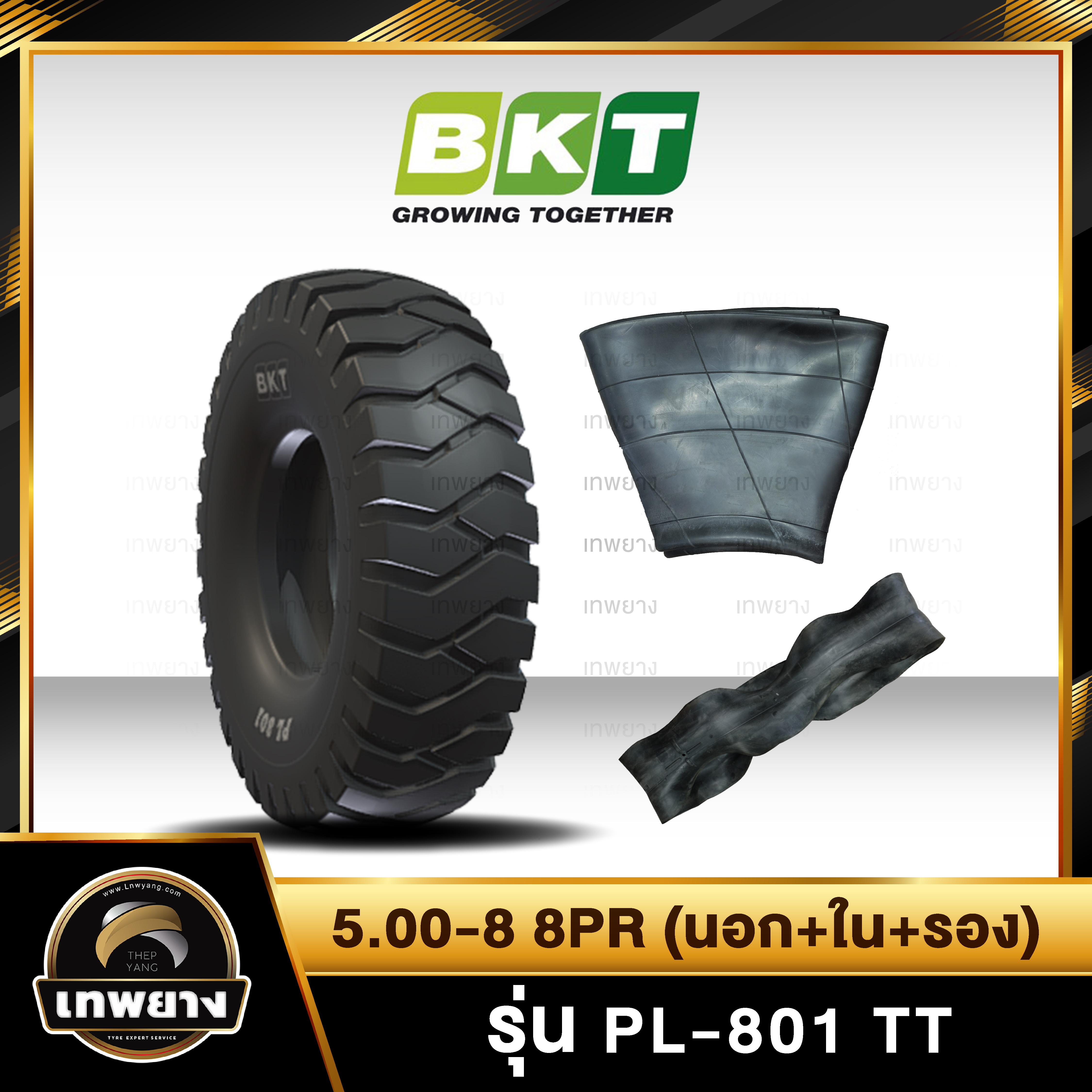 5.00-8 8PR ยี่ห้อ BKT รุ่น PL-801 TT ยางรถโฟล์คลิฟท์ ยางลม (นอก+ใน+รอง)