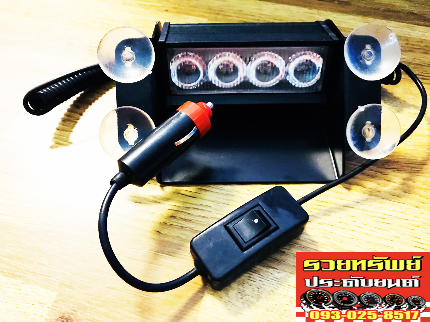 FLS-001 ไฟแฟลซ(ดูดกระจกหน้ารถ)ต่อไฟในรถยนต์ 12VDC ราคา/ชุด