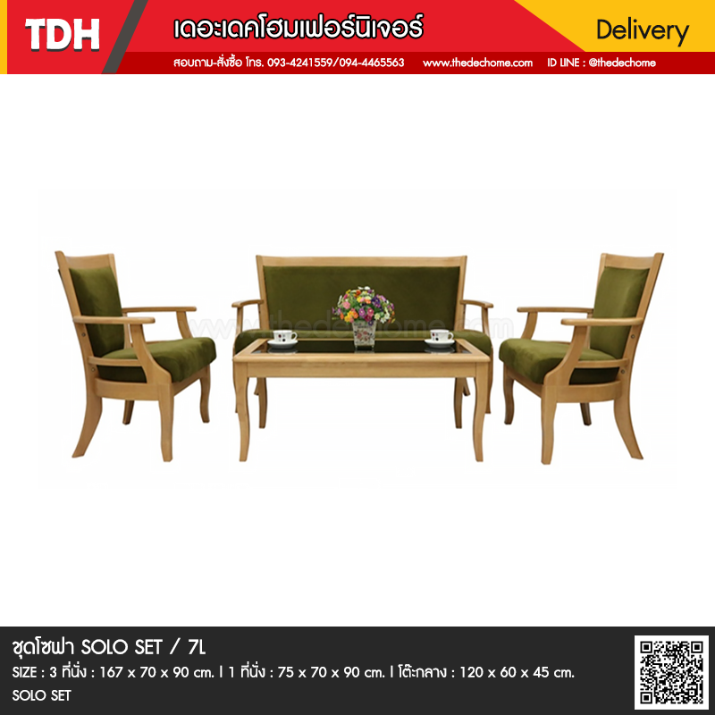 ชุดโซฟา SOLO SET / 7L