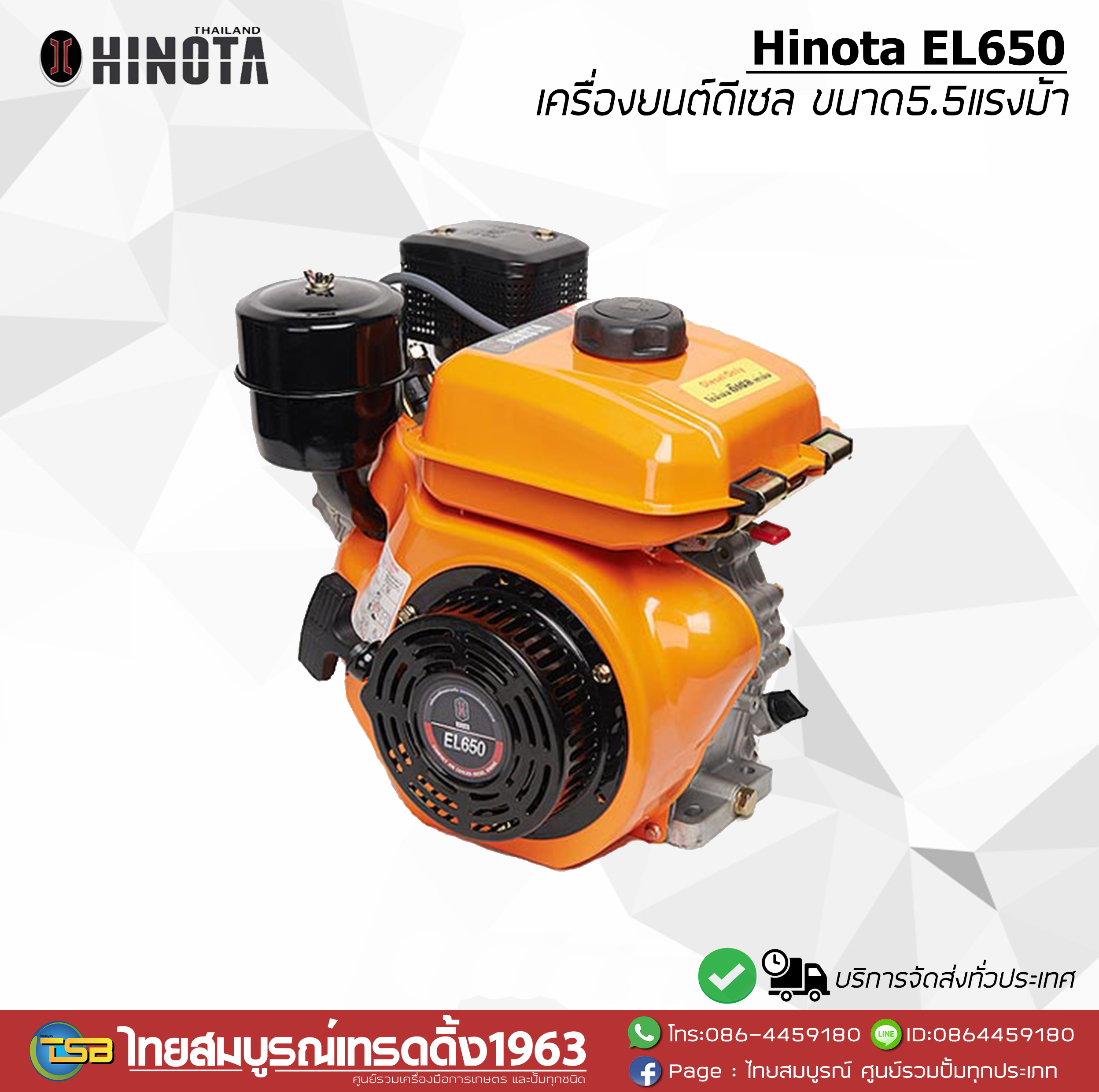 เครื่องยนต์ดีเซล Hinota EL650 ขนาด5.5แรงม้า