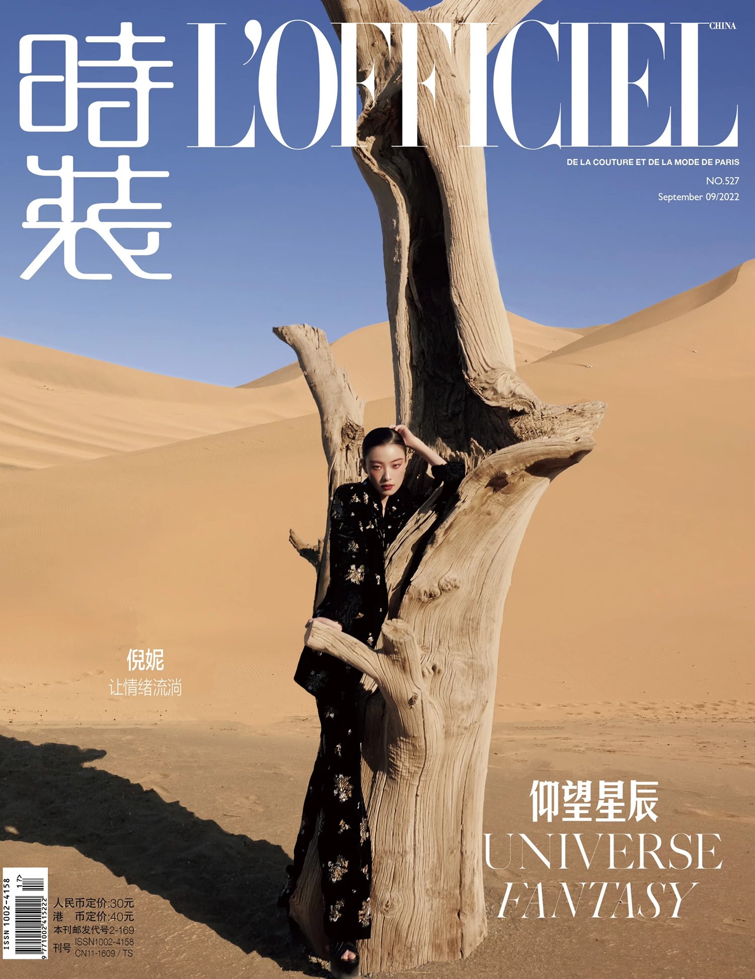 Pre - นิตยสาร L’OFFICIEL Nini หนีนี 2022