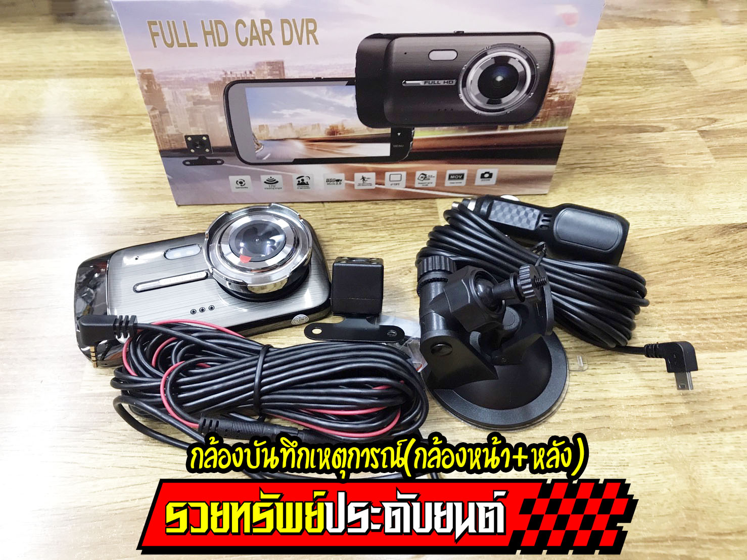 CMR-032 กล้องGT100 FULL HD CAR DVR(กล้องความละเอียดสูง)กล้องหน้า+กล้องหลัง อุปกรณ์ครบชุดในกล่อง