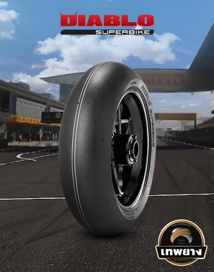 รุ่น DIABLO SUPERBIKE ยางสลิก 120/70R17