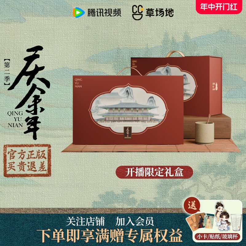 Pre - Limited gift box ซีรี่ย์หาญท้าชะตาฟ้าปริศนายุทธจักร2 JoyOfLife2 庆余年(Official Goods)ฟ่านเสียน