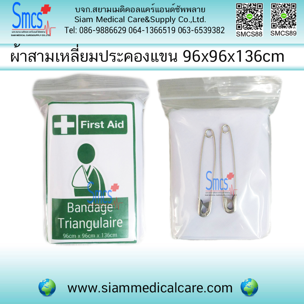ผ้าสามเหลี่ยมประคองแขน Triangulaire Bandage
