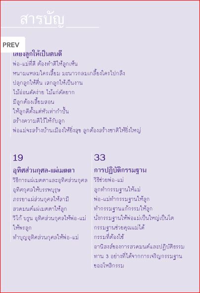 รู้รัก กตัญญู (556)