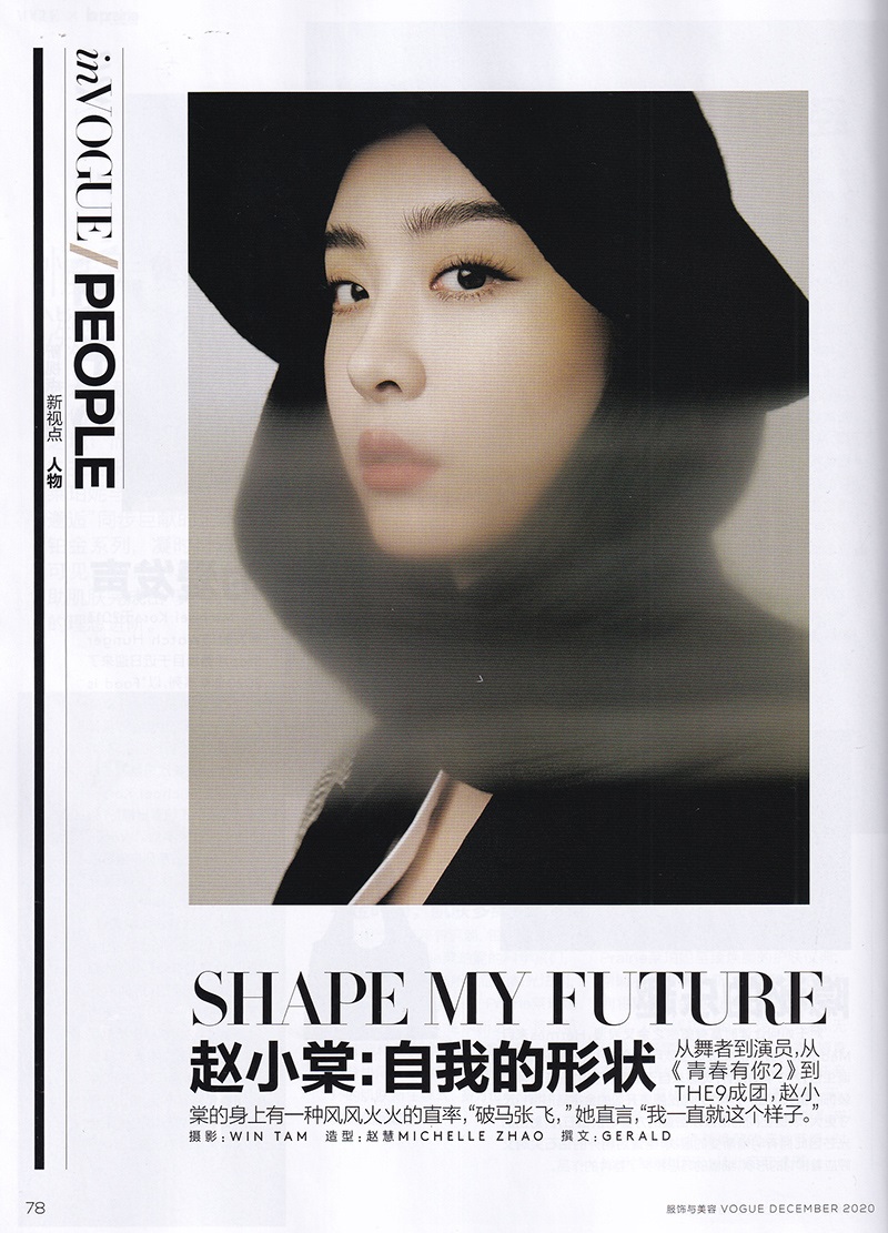 Pre - นิตยสาร VOGUE #จ้าวเสี่ยวถัง ร่วมในเล่ม