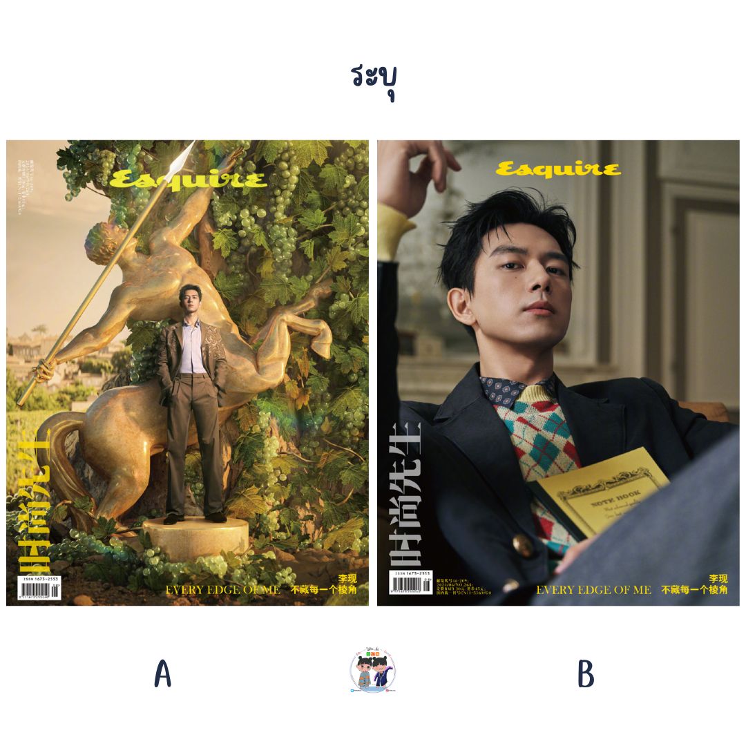 Pre - นิตยสาร Esquire หลี่เซี่ยน LiXian 2024