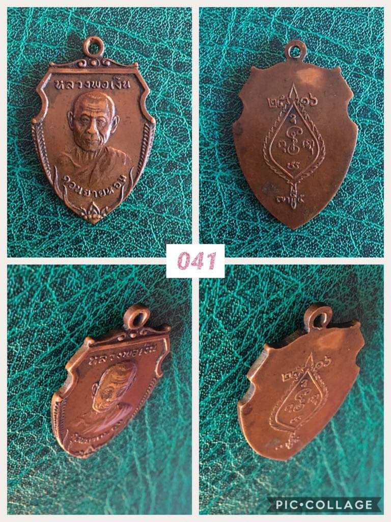 เหรียญหน้าวัวใหญ่ หลวงพ่อเงิน วัดดอนยายหอม ปี2516