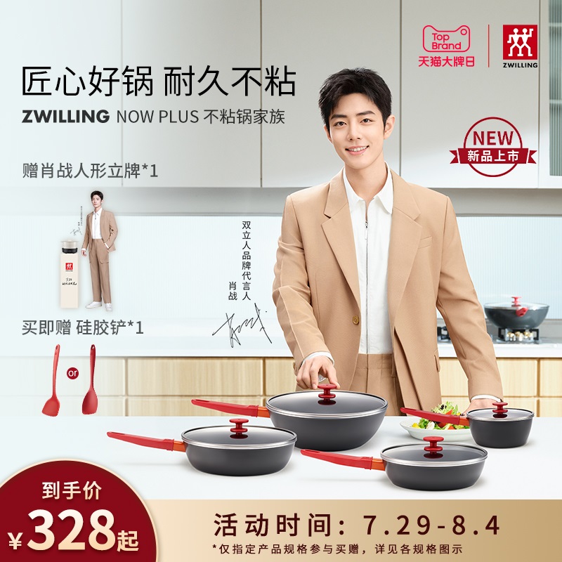 Pre - Zwilling #เซียวจ้านXiaozhan กระทะทอดไร้น้ำมัน