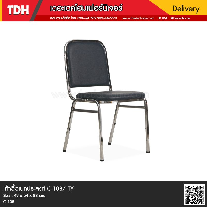 เก้าอี้ C-108 / TY