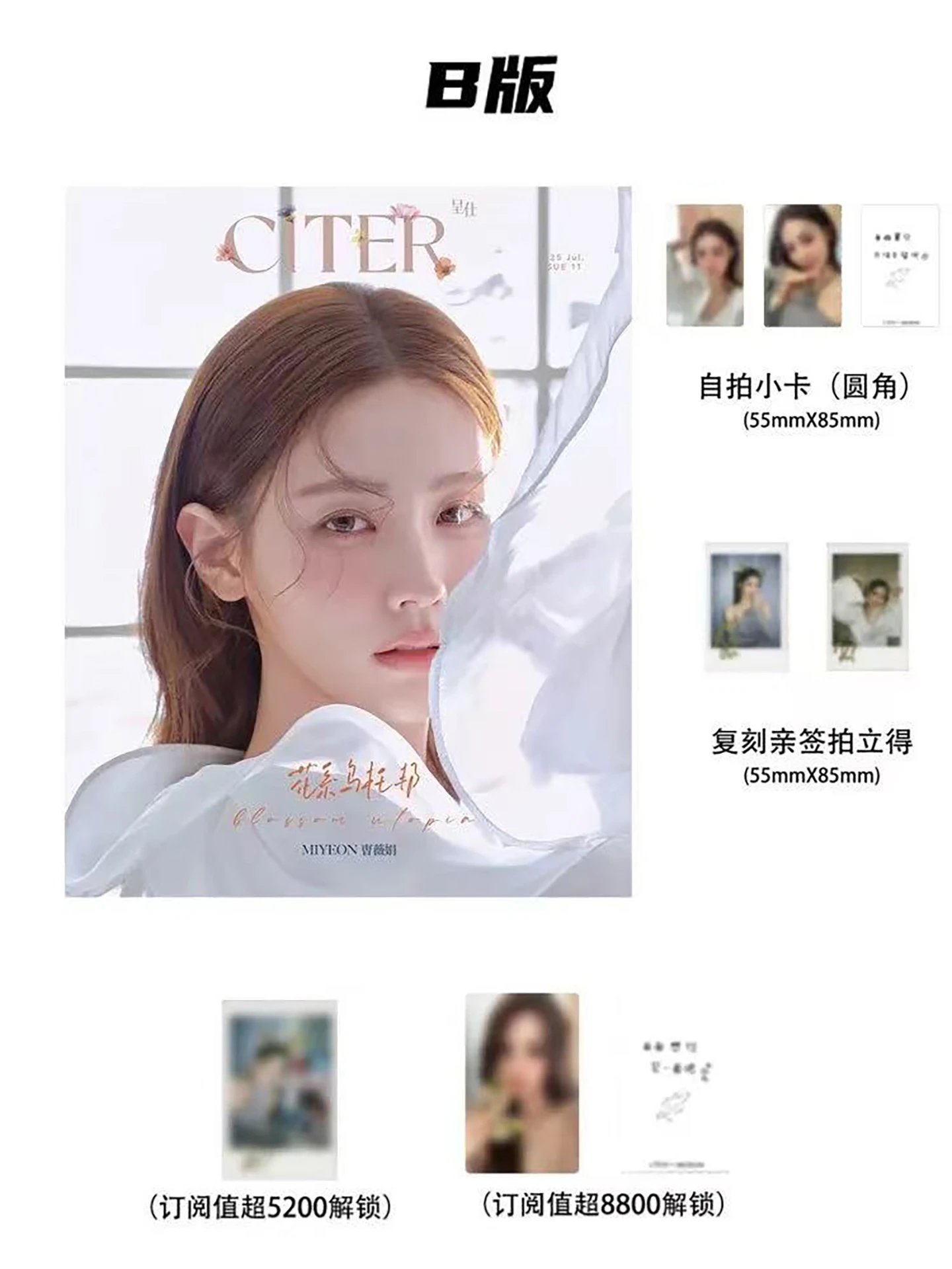 Pre - นิตยสาร CITER มิยอน MIYEON 미연 GIDLE 2025+การ์ด+โพลารอยด์