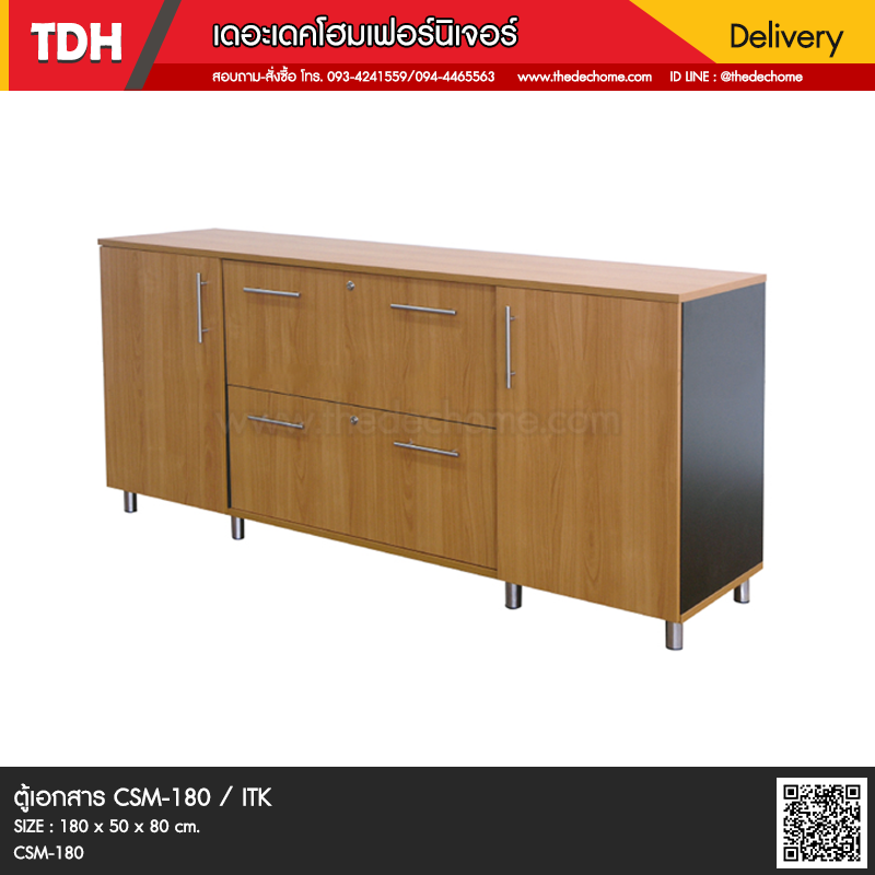 ตู้เอกสาร CSM-180 / ITK