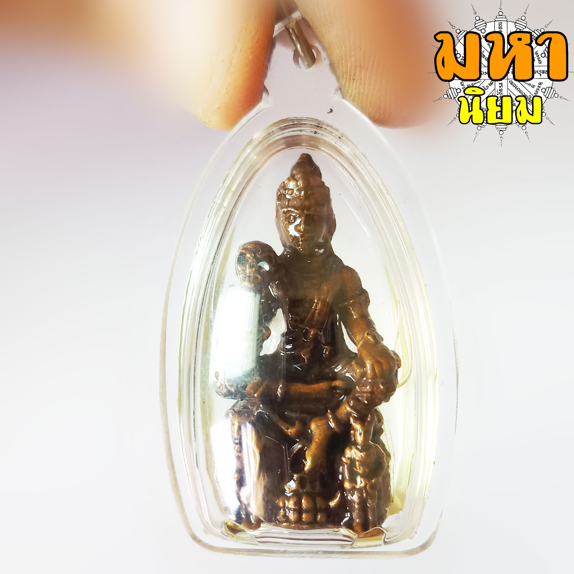 พญามัจจุราช แช่น้ำมัน หลวงพ่อลุน วัดโพนแพ จ.ขอนแก่น